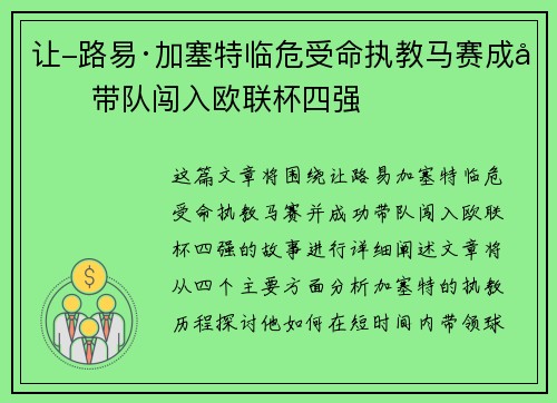 让-路易·加塞特临危受命执教马赛成功带队闯入欧联杯四强