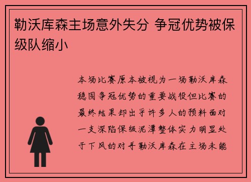 勒沃库森主场意外失分 争冠优势被保级队缩小