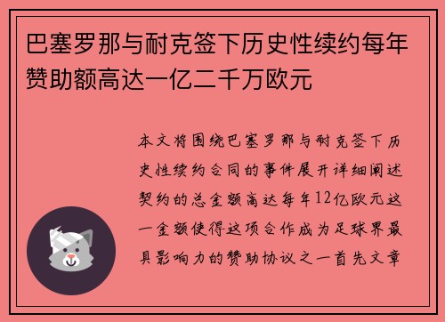 巴塞罗那与耐克签下历史性续约每年赞助额高达一亿二千万欧元