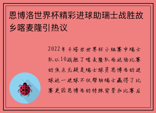 恩博洛世界杯精彩进球助瑞士战胜故乡喀麦隆引热议