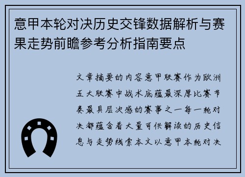 意甲本轮对决历史交锋数据解析与赛果走势前瞻参考分析指南要点
