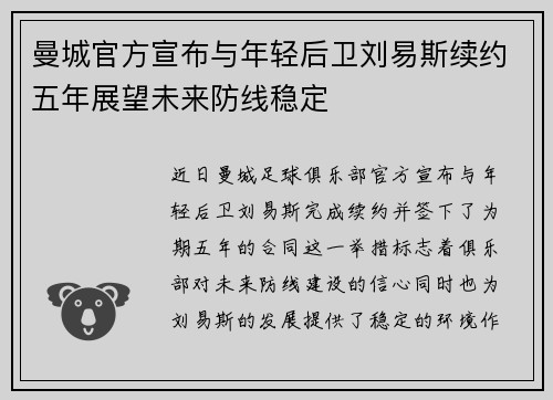 曼城官方宣布与年轻后卫刘易斯续约五年展望未来防线稳定