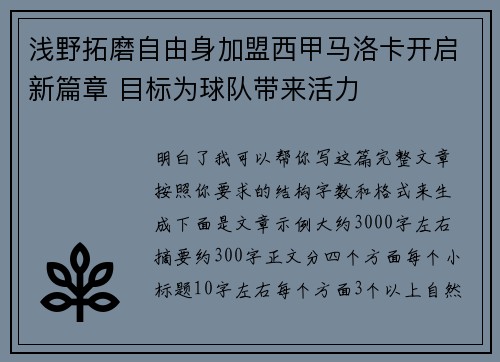 浅野拓磨自由身加盟西甲马洛卡开启新篇章 目标为球队带来活力